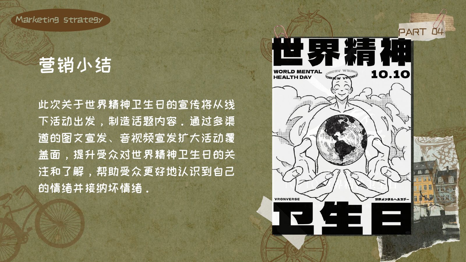 盘活心灵,颂钵愈野 原始方案页面 3