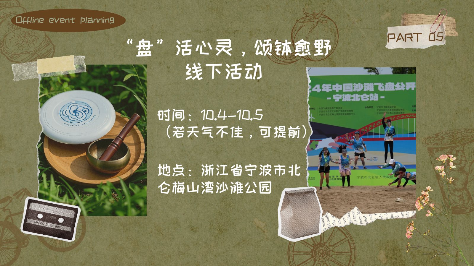 盘活心灵,颂钵愈野 原始方案页面 4