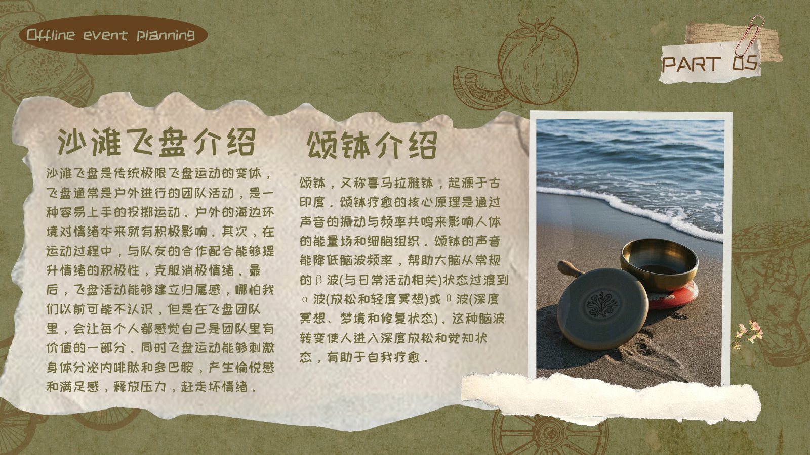 盘活心灵,颂钵愈野 原始方案页面 5