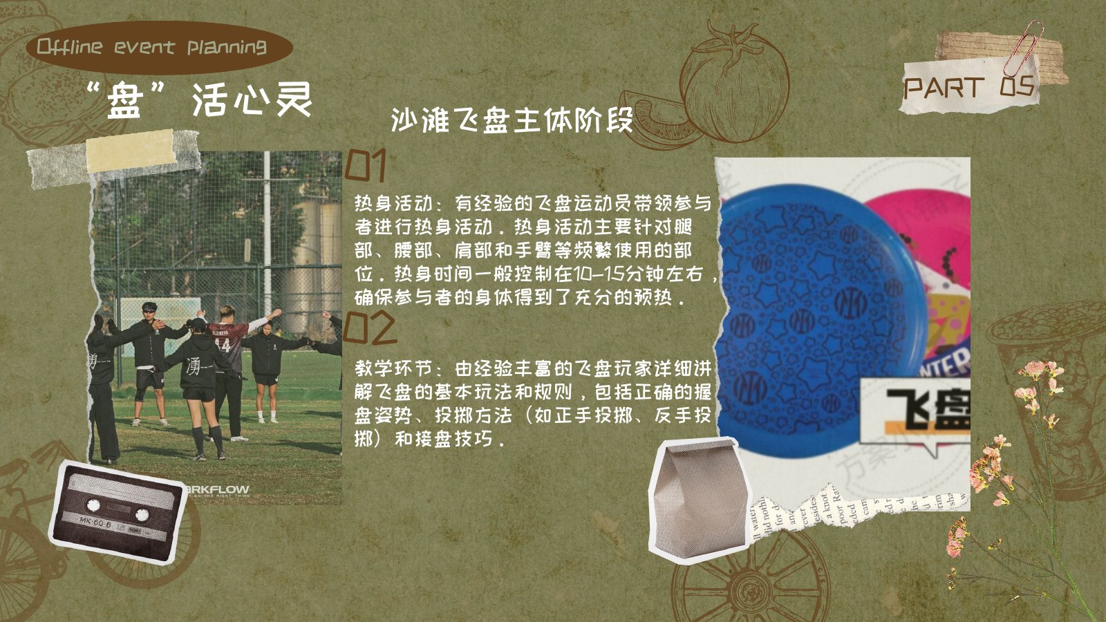 盘活心灵，颂钵愈野 文档第 2 页