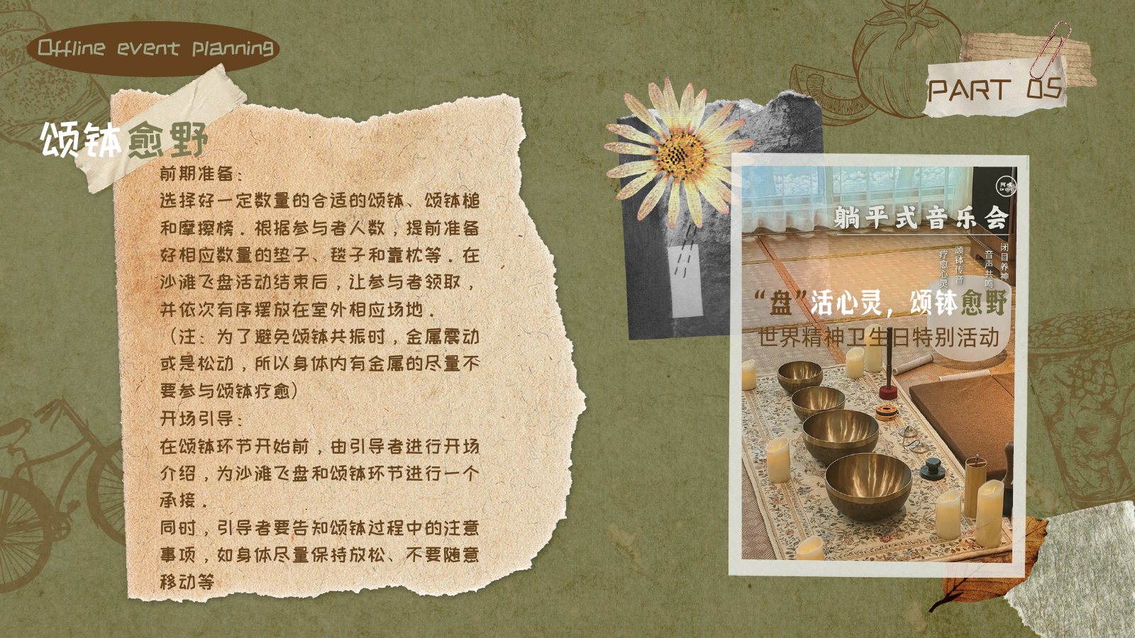 盘活心灵,颂钵愈野 原始方案页面 7