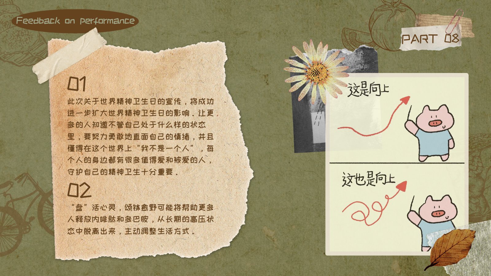 盘活心灵,颂钵愈野 原始方案页面 10