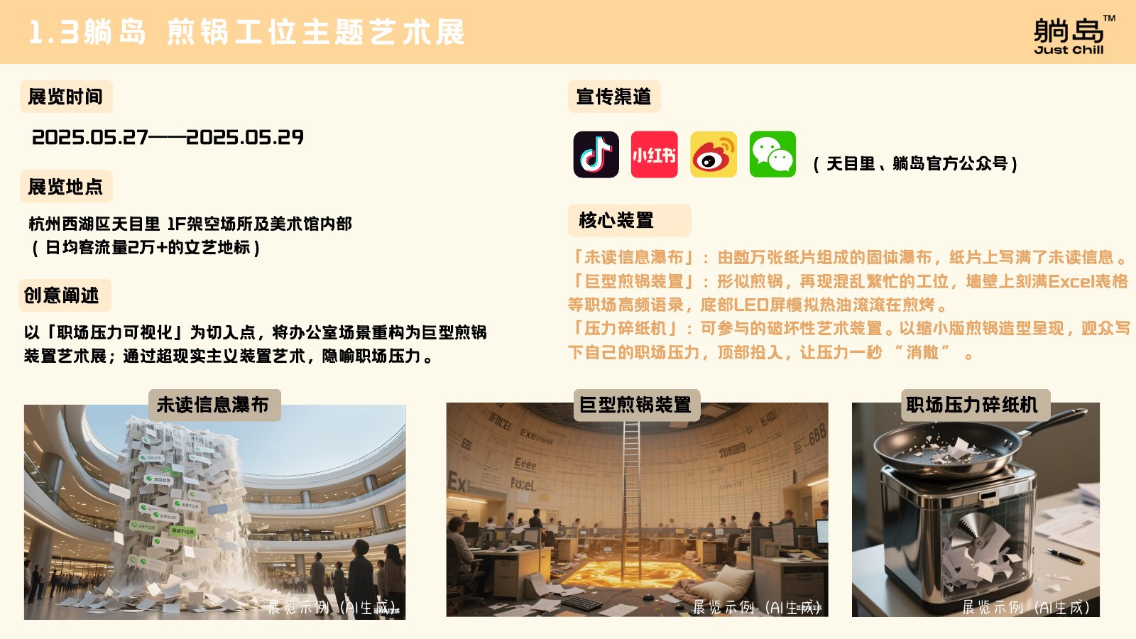 逃离煎锅,躺进夏天 原始方案页面 6