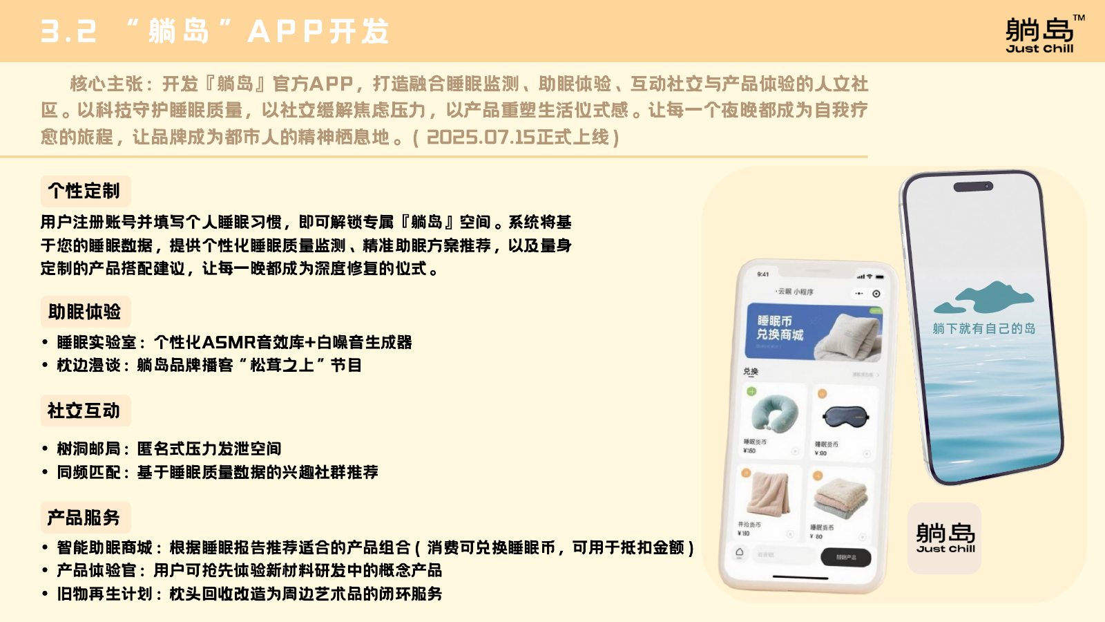 逃离煎锅，躺进夏天 文档第 3 页