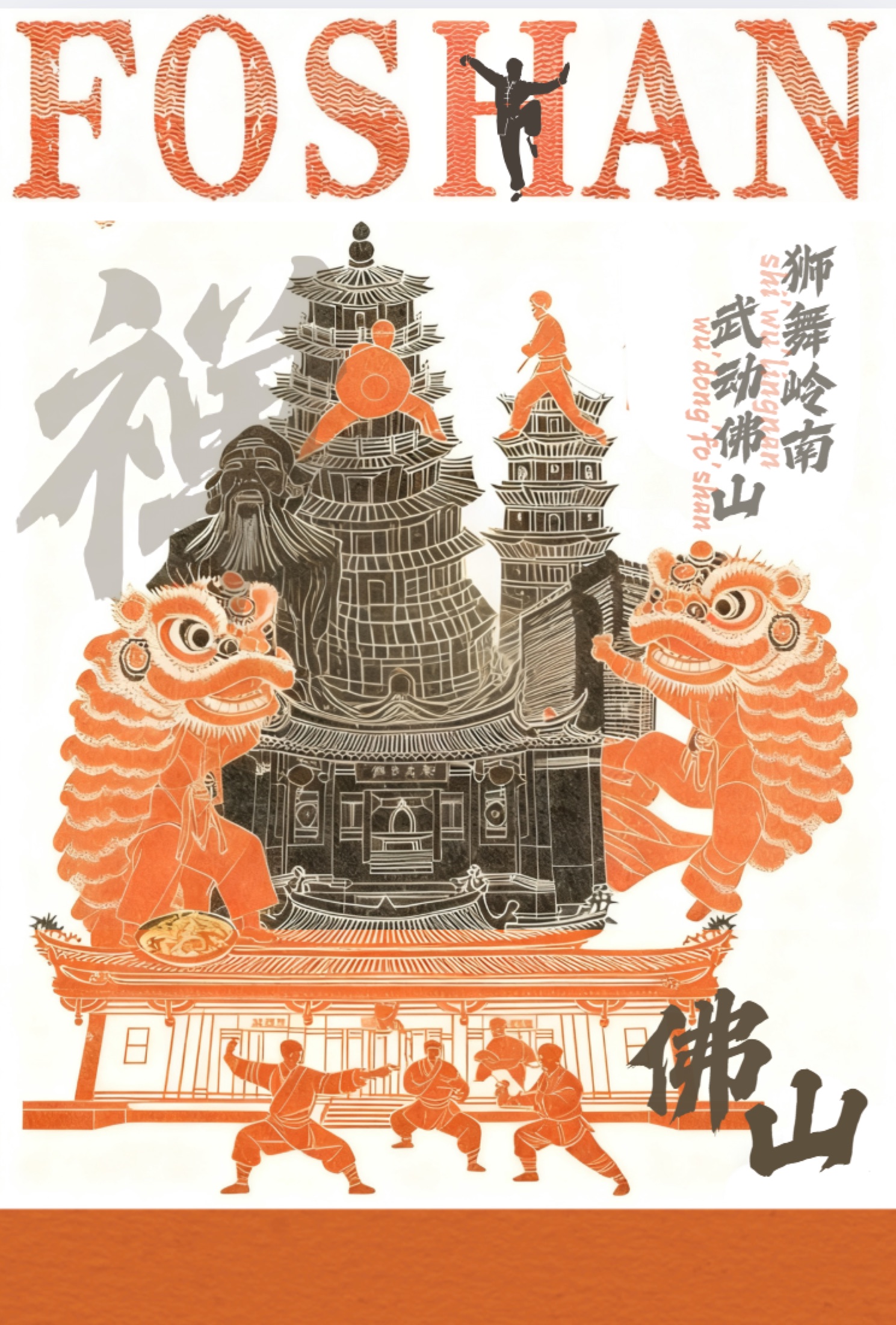 佛山城市海报