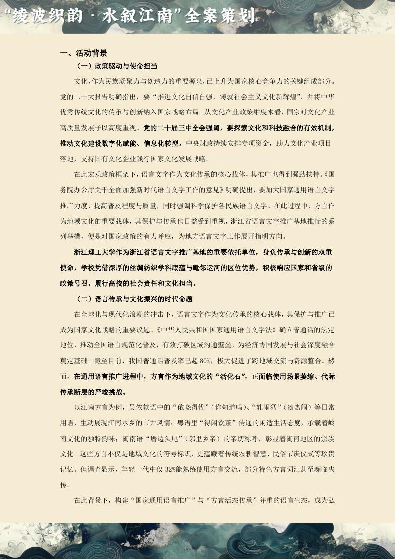 凌波织韵·水叙江南